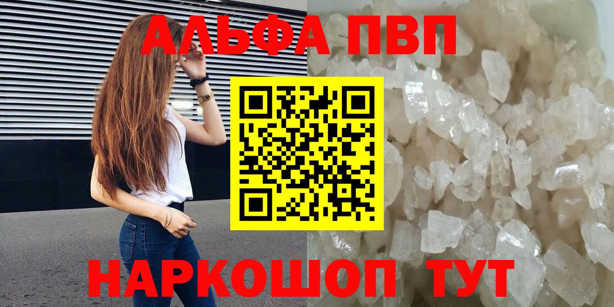 А ПВП VHQ  купить   Урюпинск  APVP Соль  Вход с VPN  Alpha PVP кристаллы 