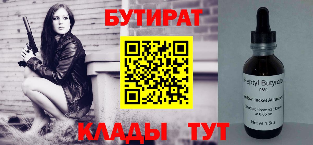 Бутират буратино Урюпинск