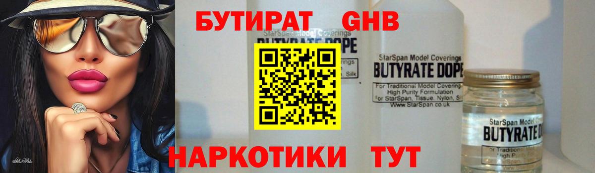 БУТИРАТ  Бутират BDO  Вход с VPN  Урюпинск 