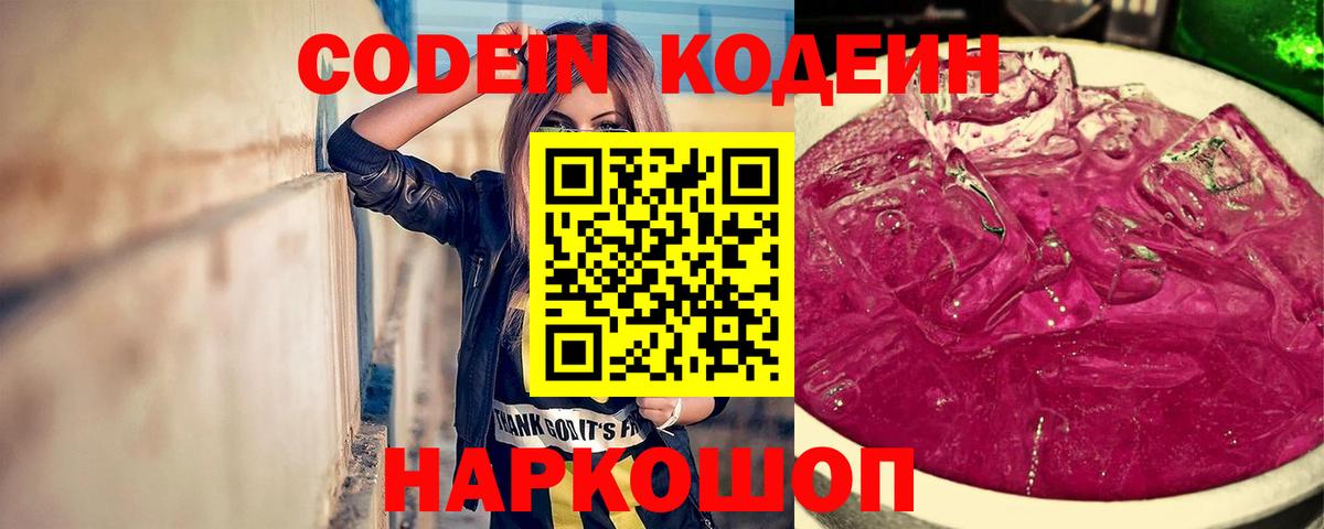 Урюпинск  Кодеиновый сироп Lean Purple Drank  Вход с VPN 
